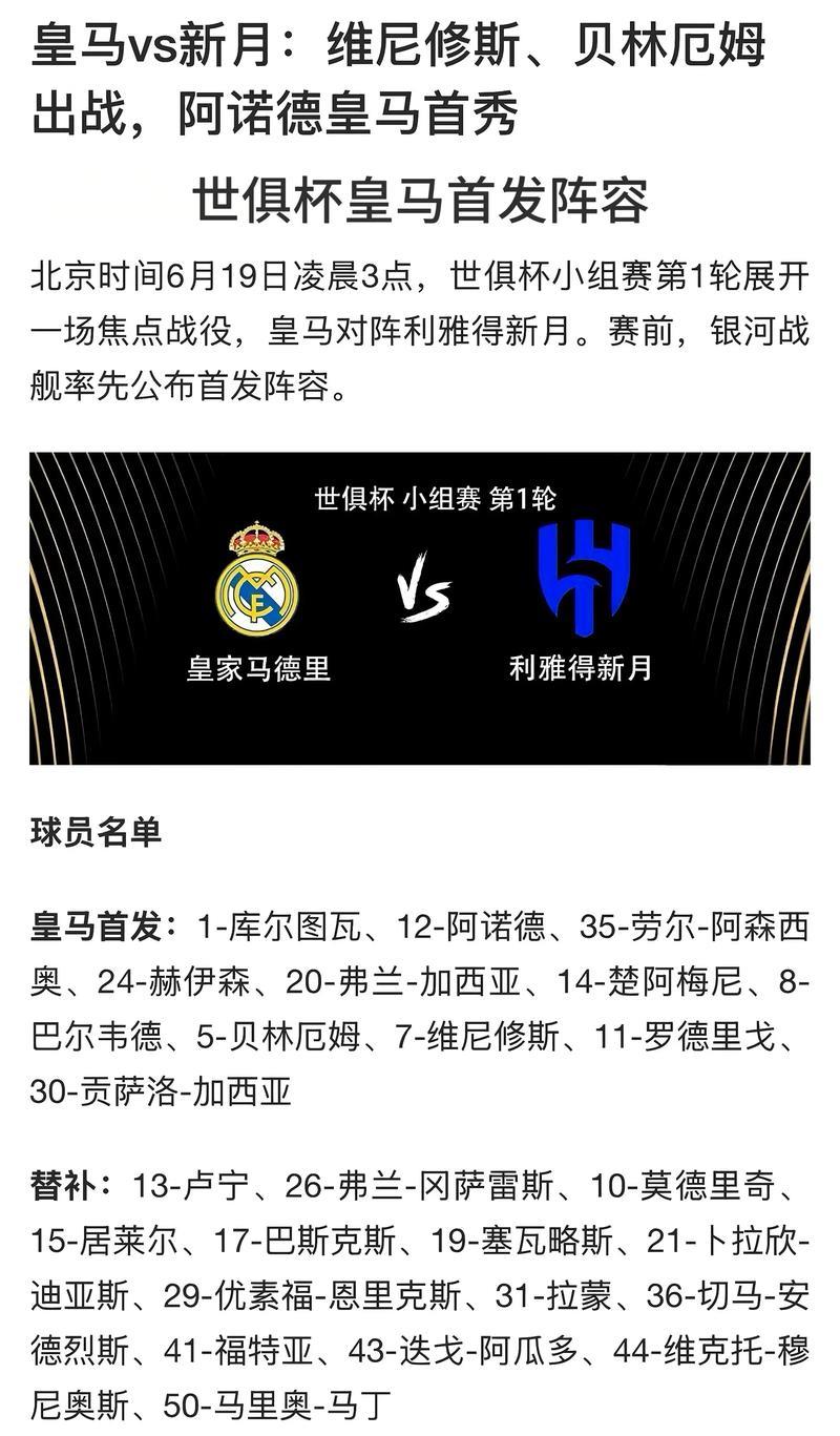 皇马凌晨1-30冲击8年魔咒：获胜即可暂居榜首，首发阵容揭晓