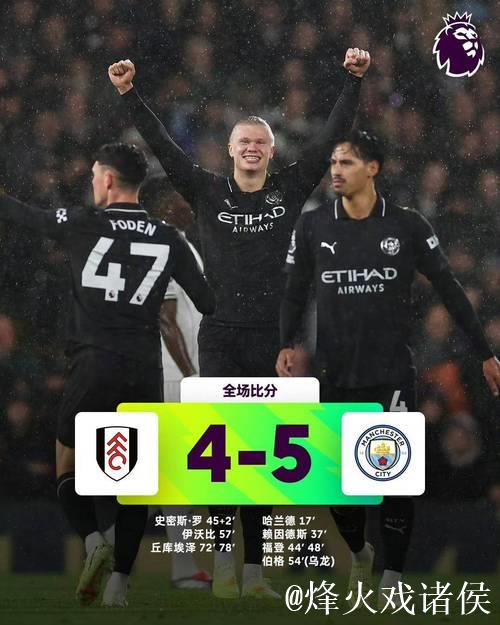 哈兰德英超百球里程碑福登连场双响 曼城5-4富勒姆