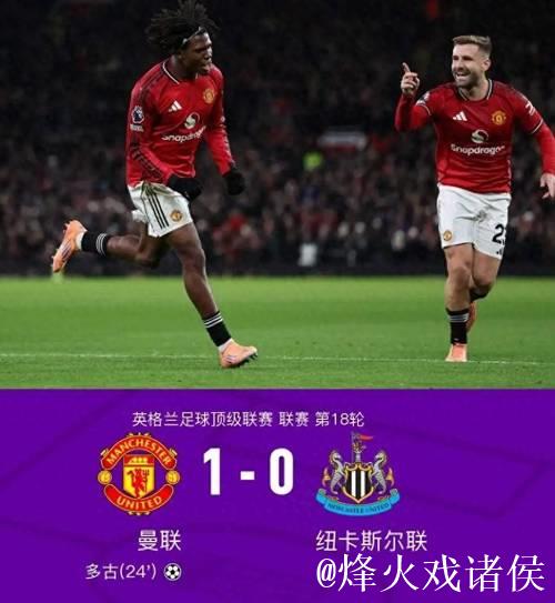 英超-多尔古破门 曼联1-0胜纽卡暂升积分榜第五 英超-多尔古破门 曼联1-0胜纽卡暂升积分榜第五