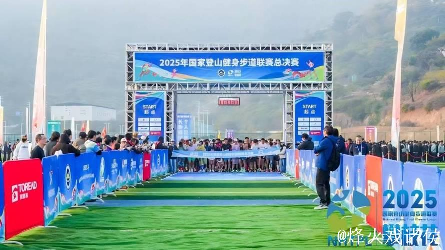 2025全国青少年户外运动挑战赛（江山站）鸣枪开赛