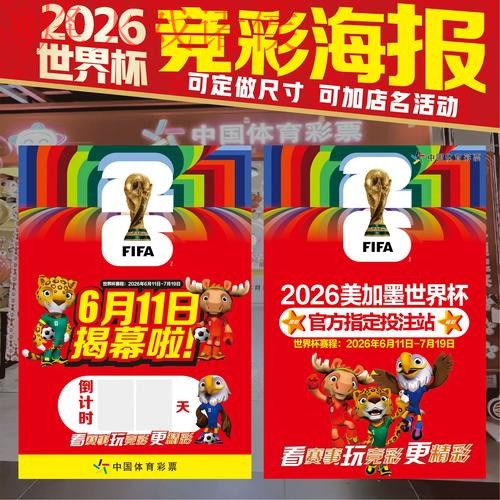 2026世界杯下注攻略详解